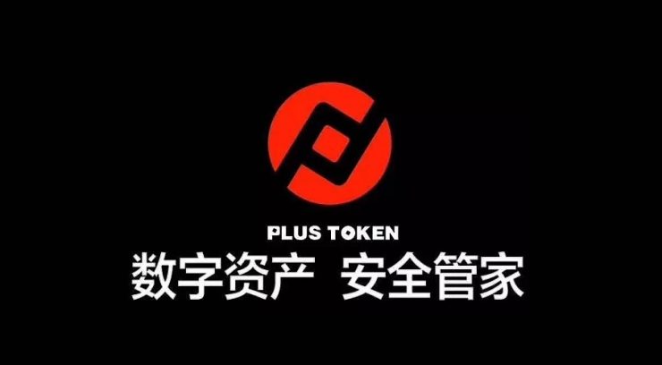 plustoken